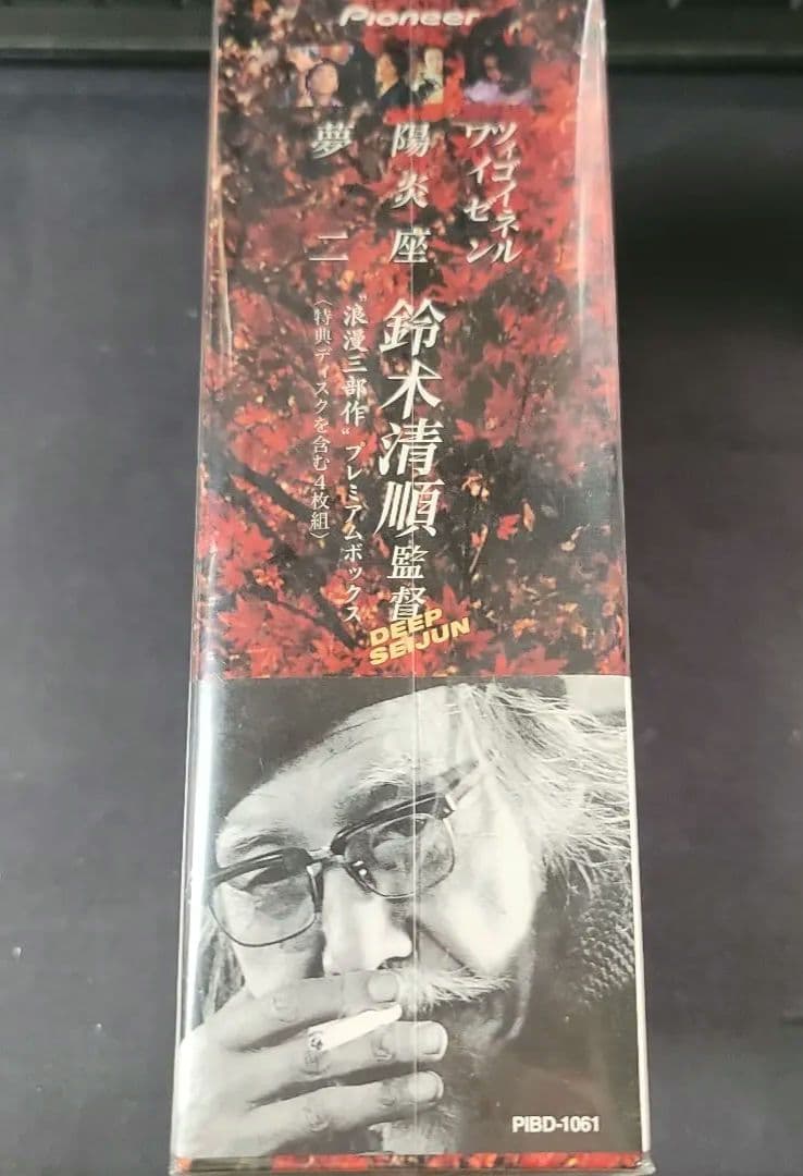 鈴木清順「浪漫三部作」プレミアムボックス4枚組