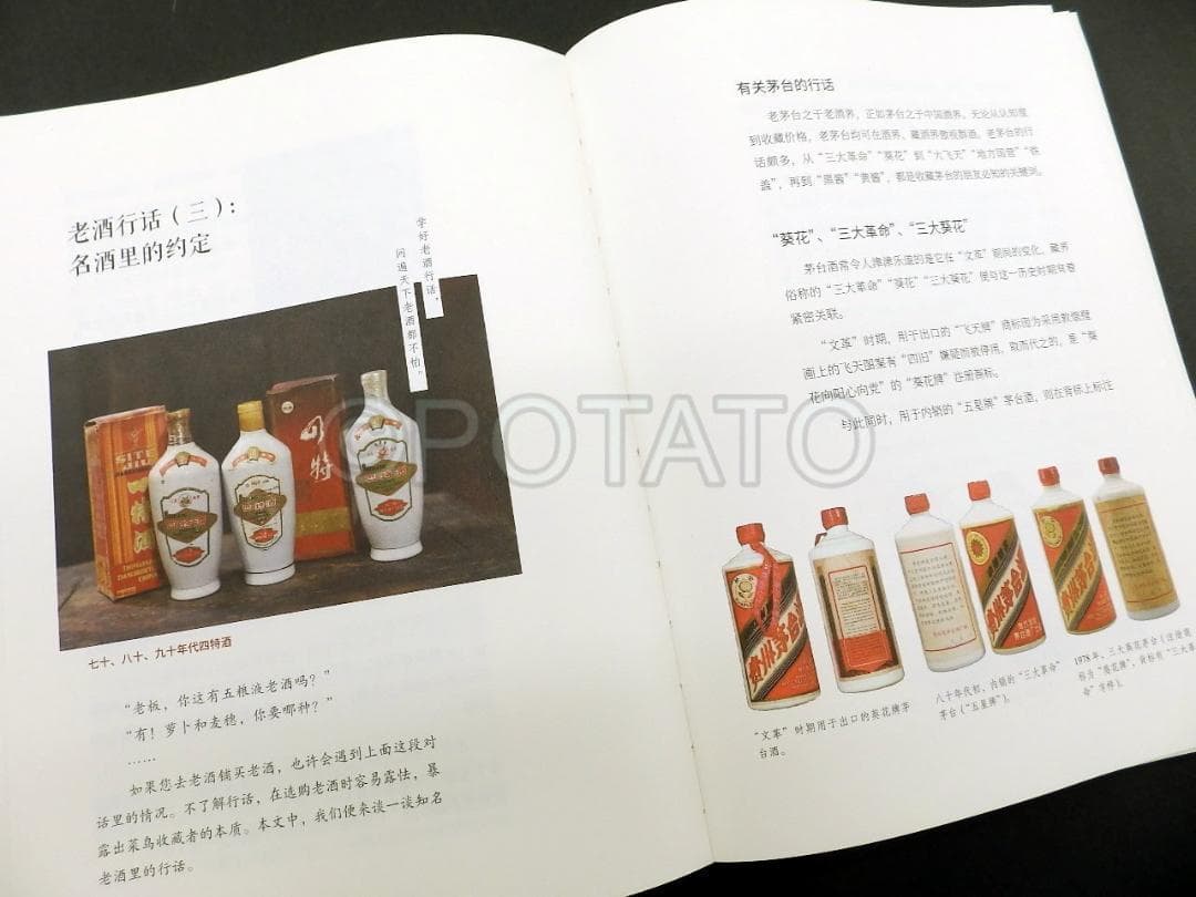 【新品】中国語書籍 中国老酒全书
