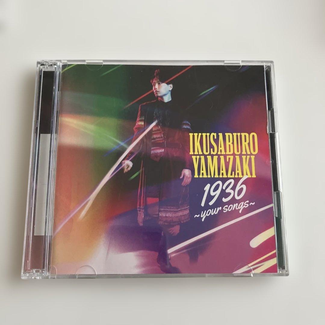 山崎育三郎CD及び本など