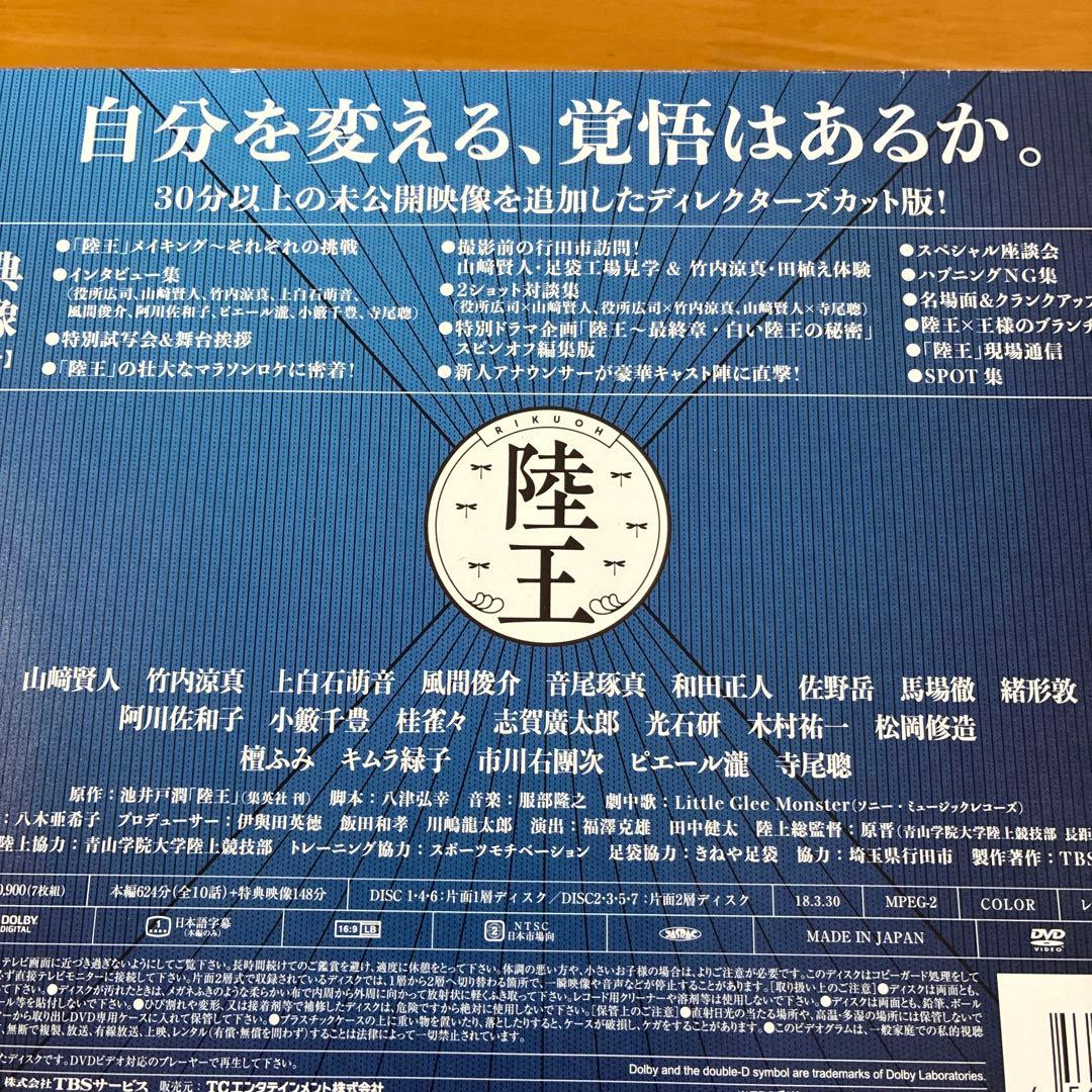 陸王 ディレクターズカット版 DVD-BOX〈7枚組〉