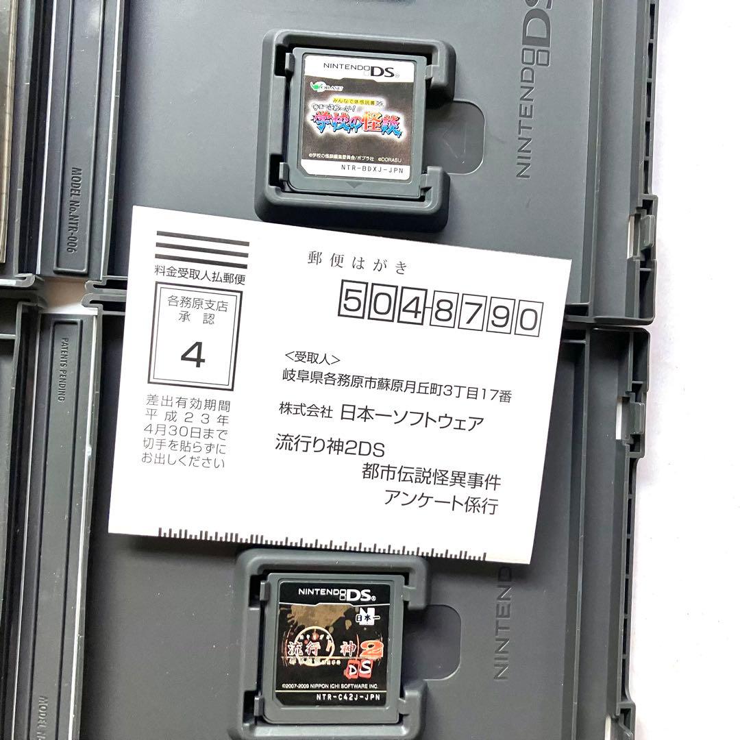 みんなで体感読書DS チョーこわ〜い!学校の怪談 流行り神2 DS 都市伝説怪異