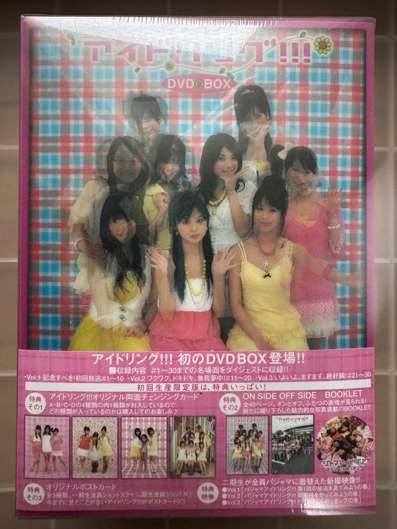 アイドリング!!! DVDボックス〜Season1〜 新品未開封品（初回限定盤）