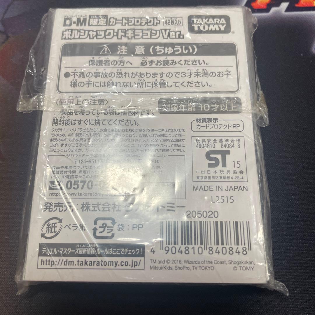 デュエルマスターズ ボルシャック・ドギラゴン 限定スリーブ カードプロテクタ