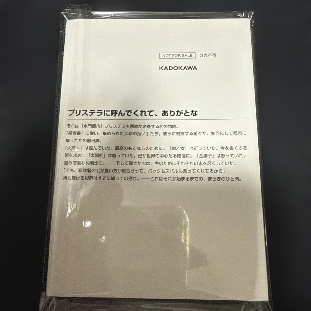 Re:ゼロから始める異世界生活EX 劇場前善意 特典小説