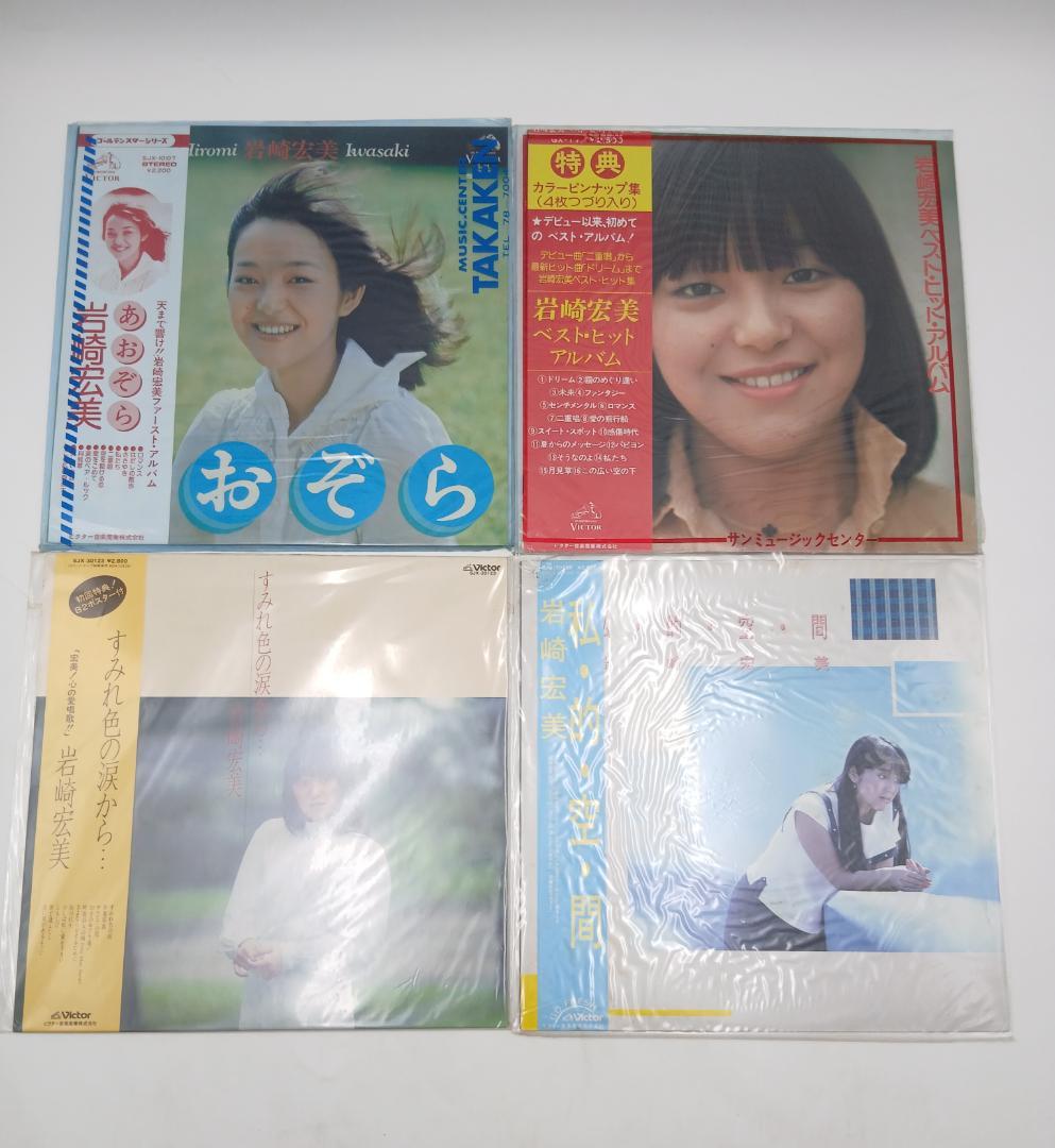 【希少】岩崎宏美 レコード32枚セット 帯付き多数