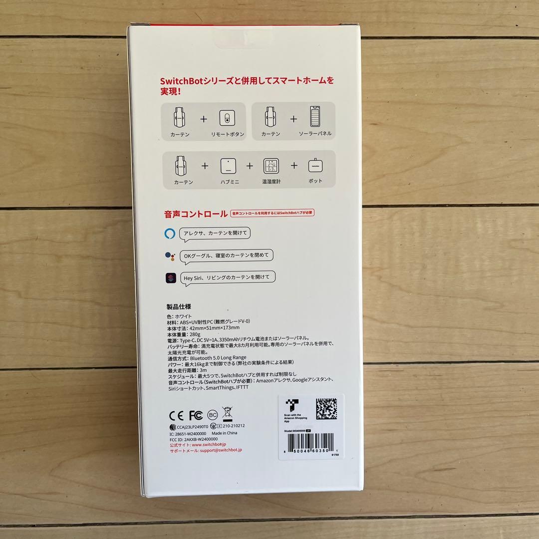 SwitchBot カーテン 3 スマートカーテン