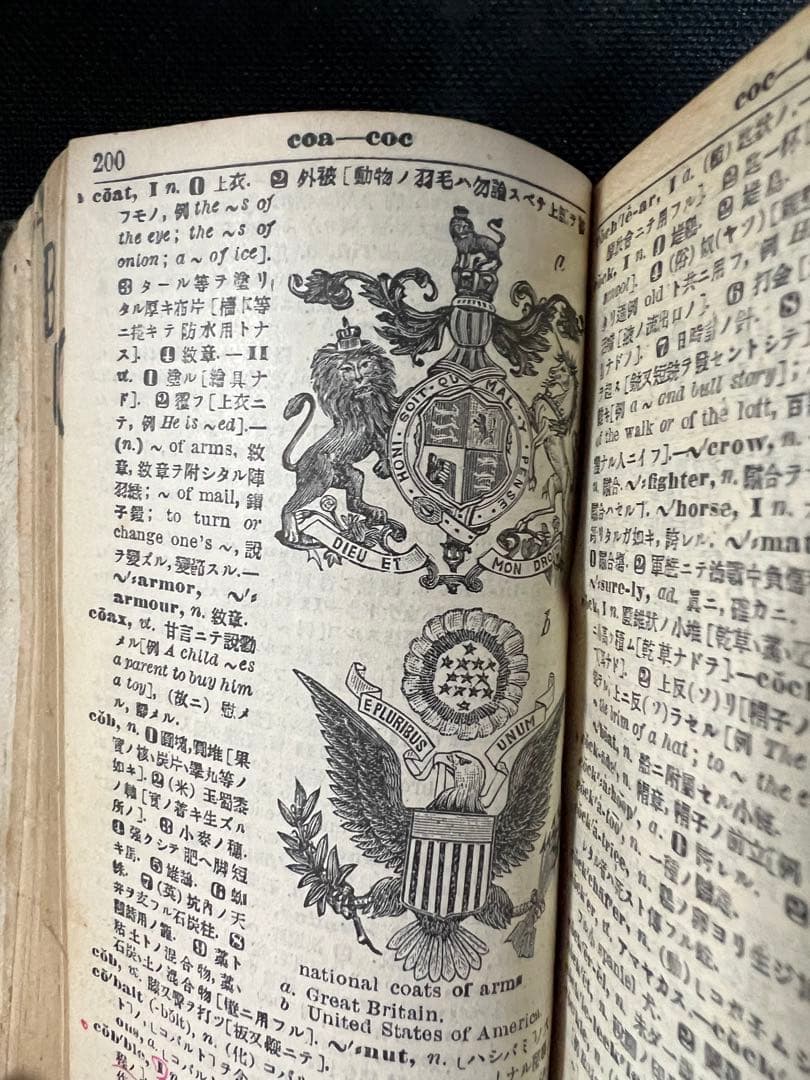 「詳解 英和辞典」入江祝衛編 大正2年（1913年）オリジナル版 レア本◆英語
