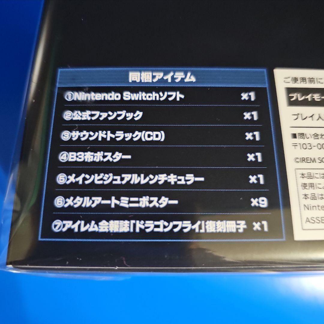 【新品未開封】R-TYPE HD BOOSTED プレミアムエディション