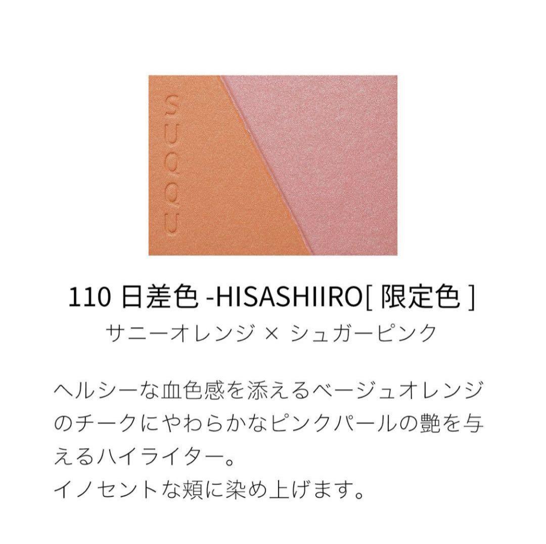 新品未使用ブラーリング カラーブラッシュ110 日差色 -HISASHIIRO