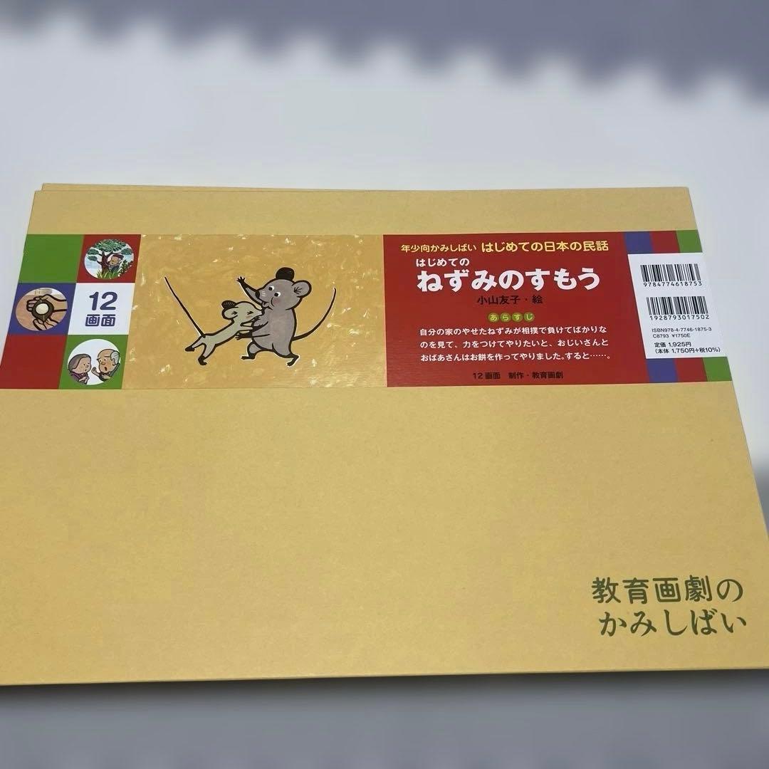 はじまでの日本の民話 セット