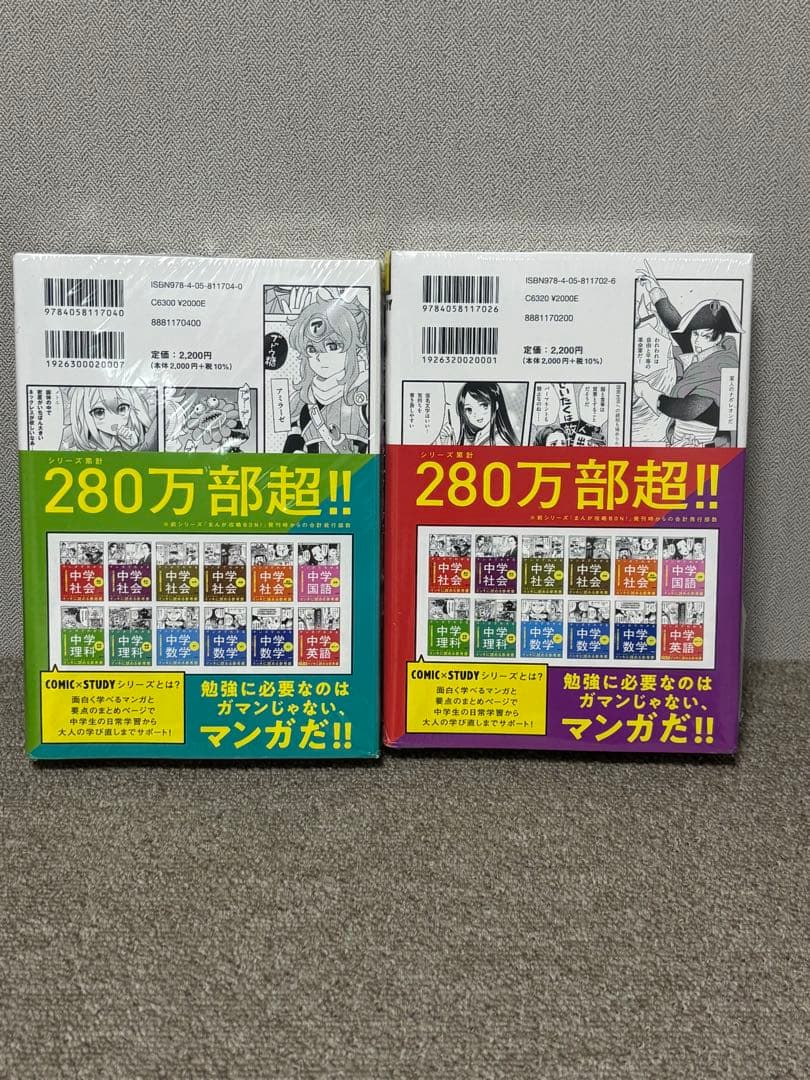マンガでわかる 中学理科・社会 2冊セット