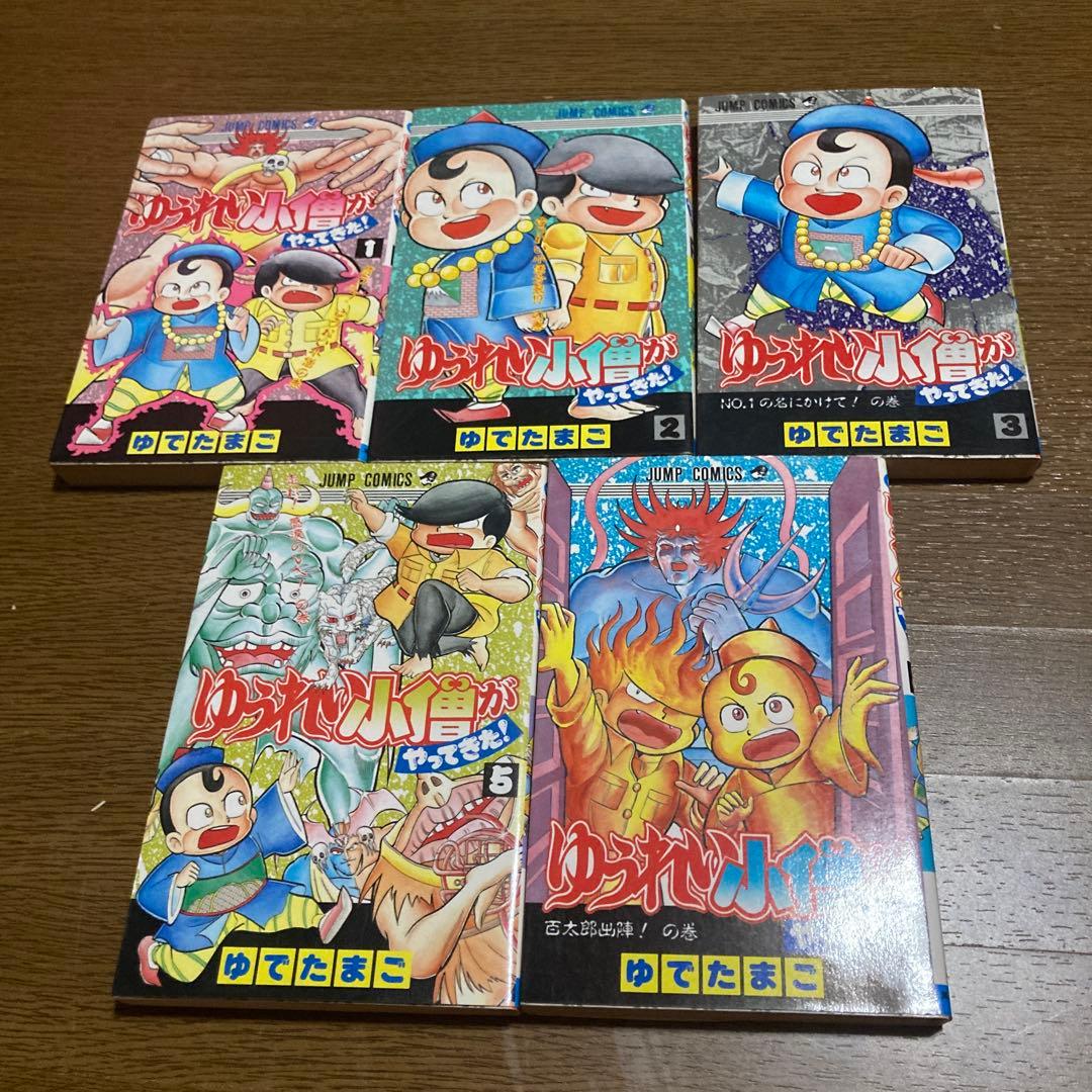 ゆうれい小僧がやってきた！全巻＋3作品 ゆでたまご　貴重