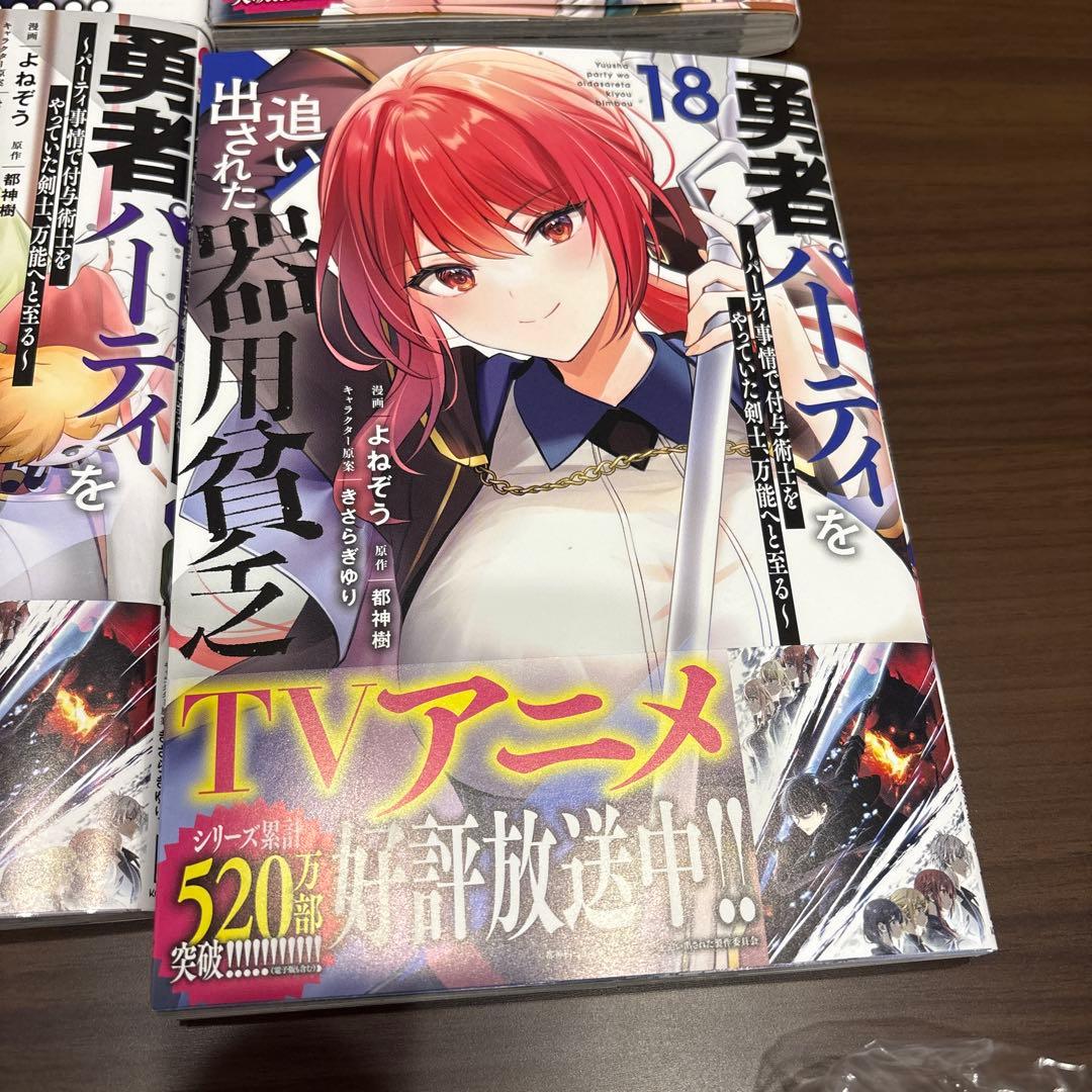 勇者パーティを追い出された器用貧乏　全巻セット