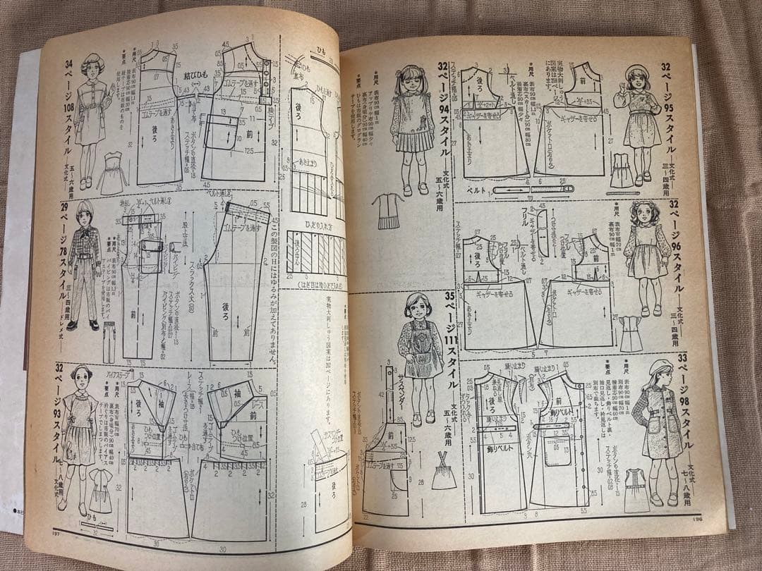 こどもブティック　1978年春号