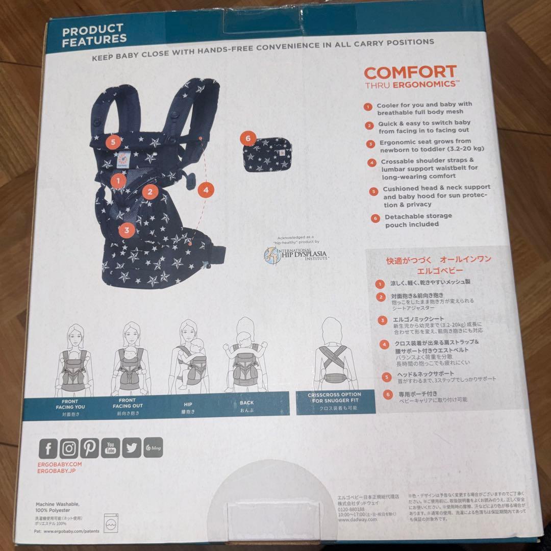 ergobaby OMNI 360 抱っこ紐 星柄