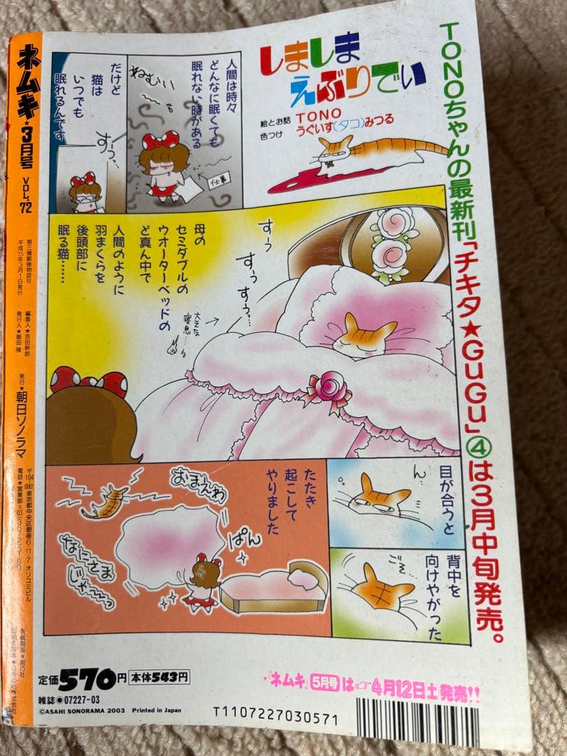 伊藤潤二「グリセリド」掲載