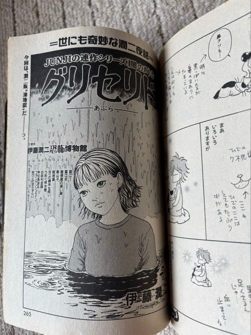 伊藤潤二「グリセリド」掲載