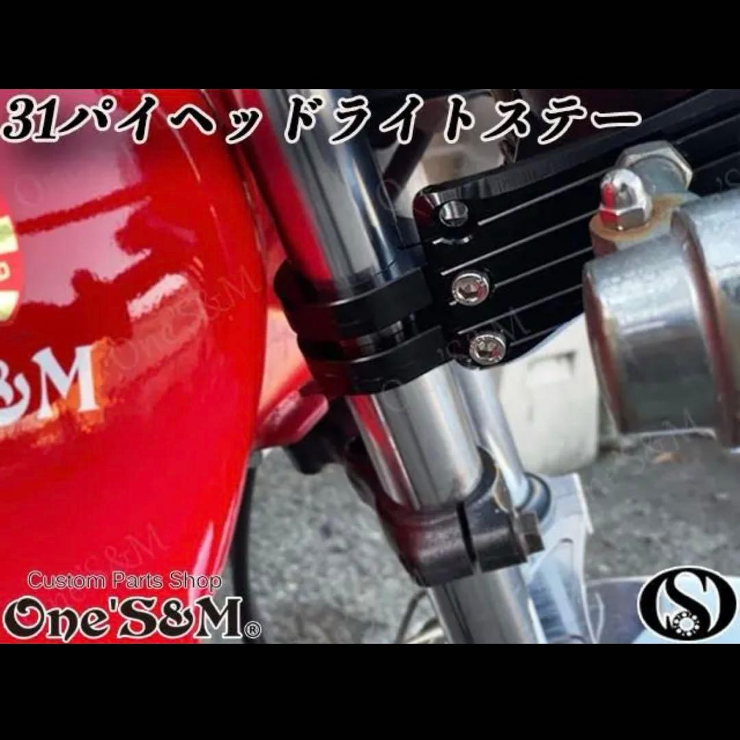 送料込み 最高級ジュラルミン CNC ヘッドライトステー 31φ用 シルバー