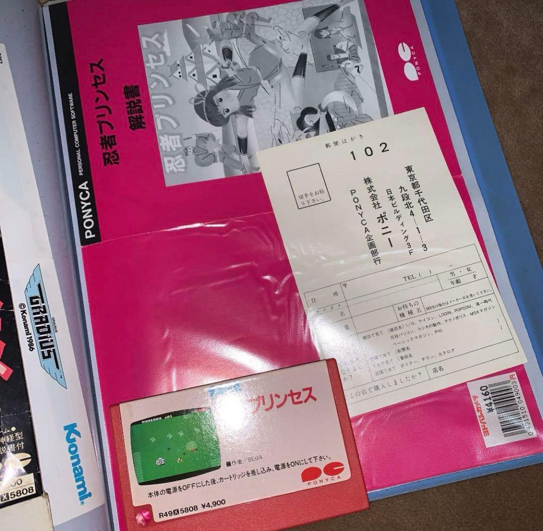【美品】忍者プリンセス　MSX ROM