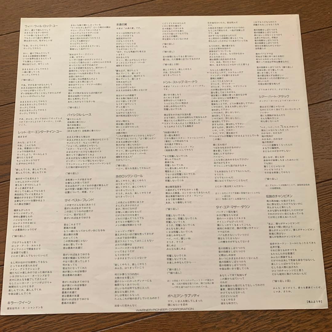 QUEEN LIVE クイーン ライブ 来日記念盤 歌詞対訳付 LPレコード貴重