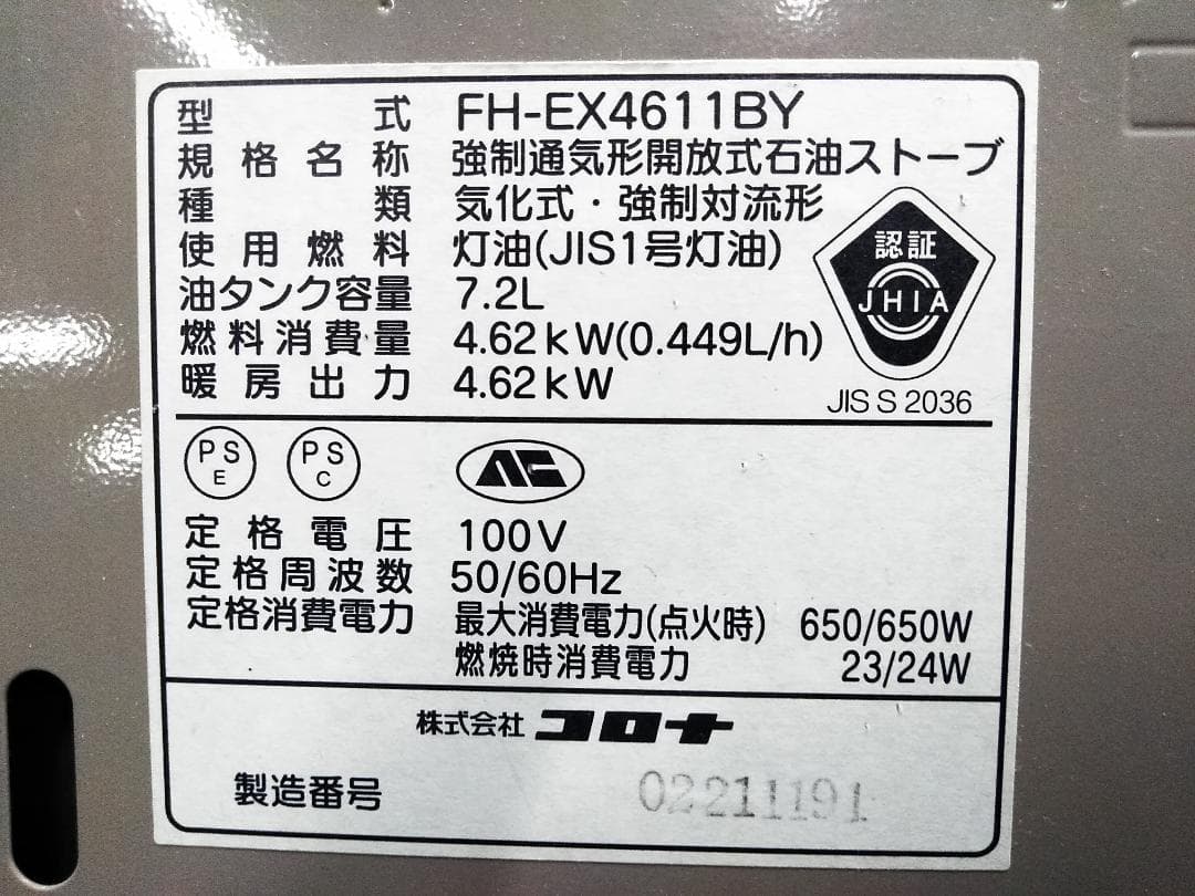 コロナ 石油ファンヒーター EXシリーズ FH-EX4611BY 12～17畳★