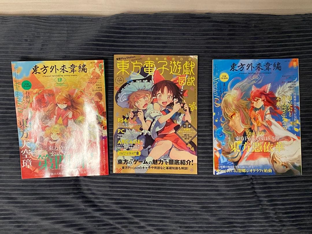 ざ*ん様 東方外来韋編＋東方電子遊戯・図説 まとめ売り