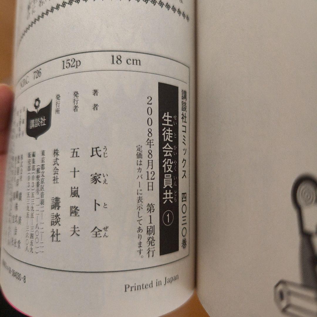 生徒会役員共 全巻初版帯付き
