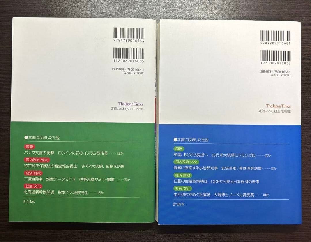 ジャパンタイムズ社説集　２０１１年〜２０２０年　まとめ売り　15冊