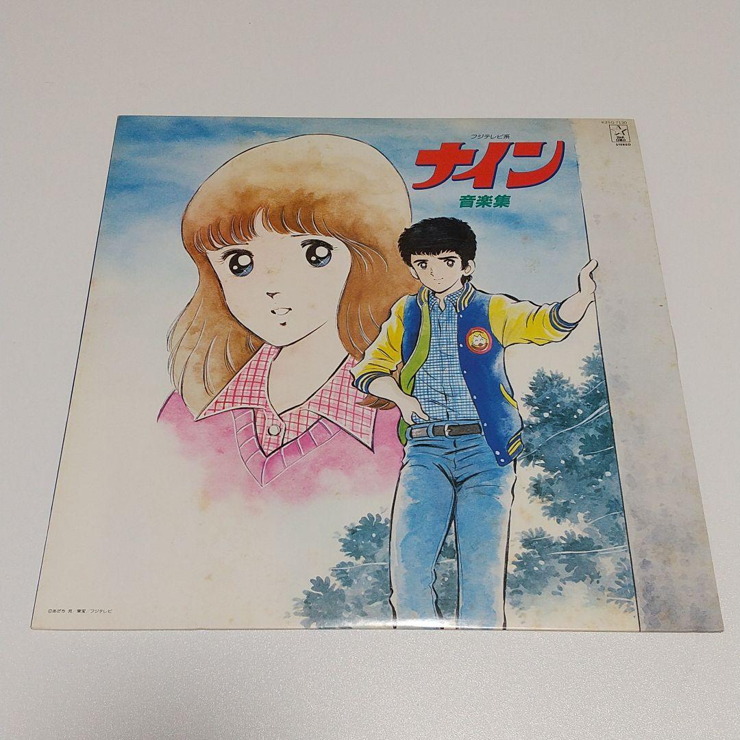 セール!!［ジャンク品］レコード/フジテレビ系「ナイン」音楽集
