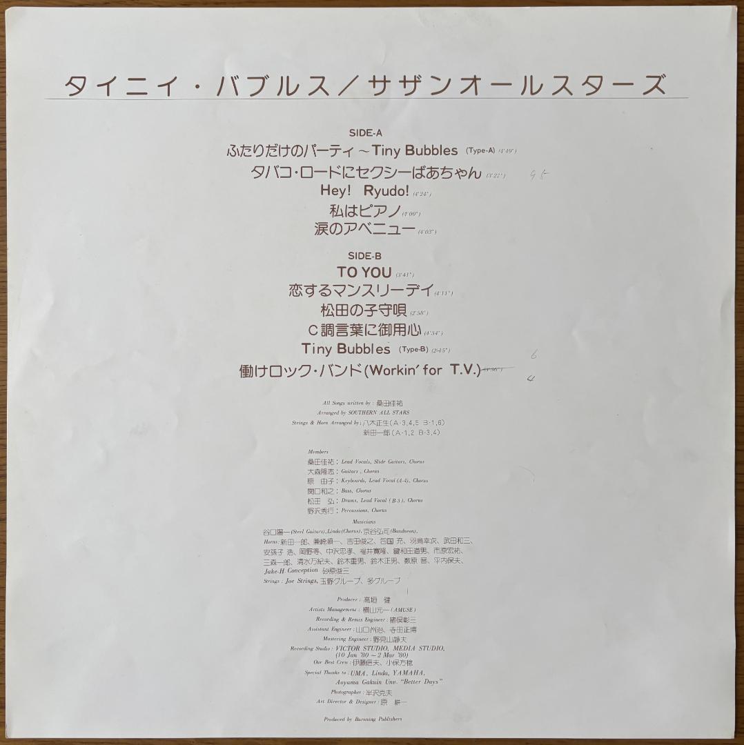 サザン•オール•スターズ&クワタバンド のLPレコード5枚セット