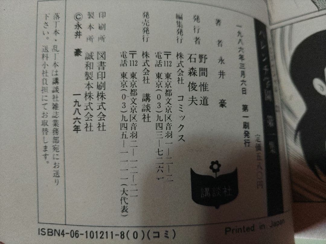 【全初版】 ハレンチ学園 全7巻 永井豪 講談社 KCスペシャル　可愛いコミック