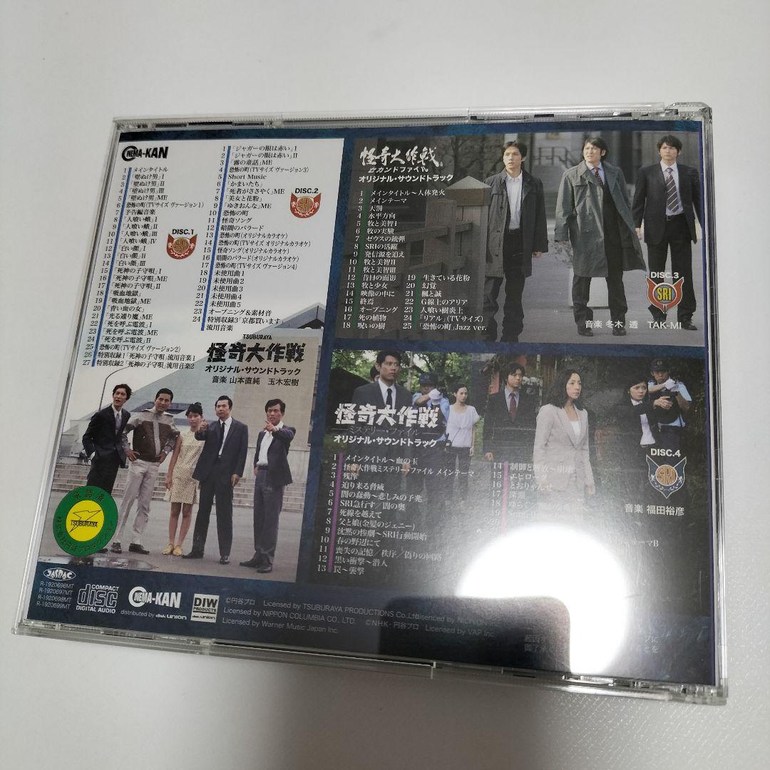 怪奇大作戦/セカンドファイル/ミステリー・ファイル　サントラ　帯付き　中古