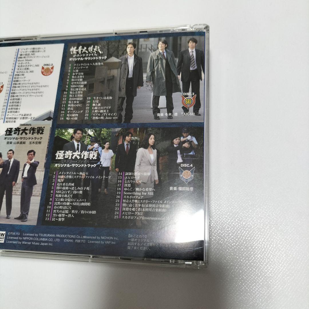怪奇大作戦/セカンドファイル/ミステリー・ファイル　サントラ　帯付き　中古