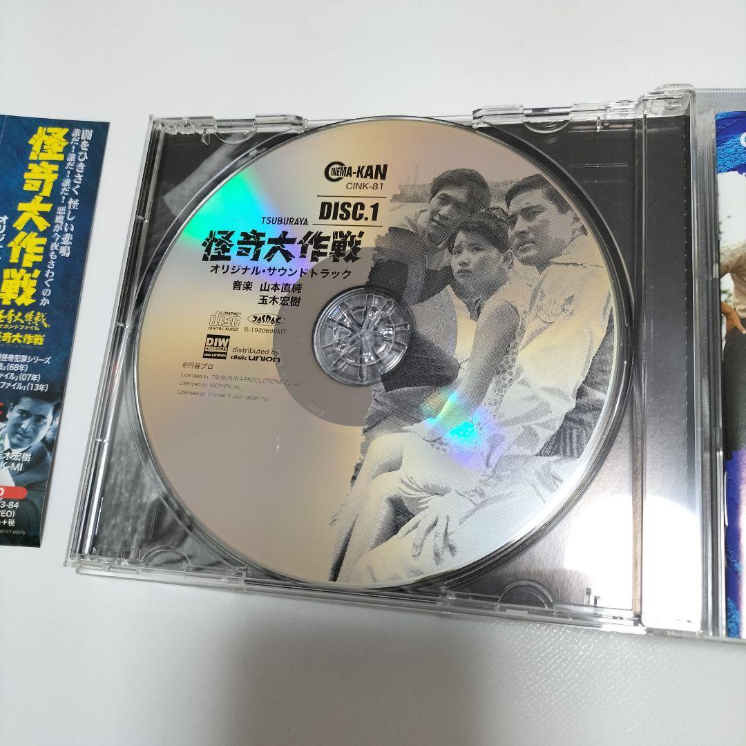 怪奇大作戦/セカンドファイル/ミステリー・ファイル　サントラ　帯付き　中古
