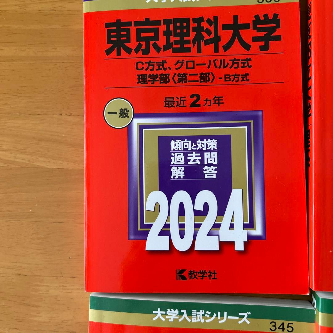 大学入試対策本セット 2024 2023 2022 2021
