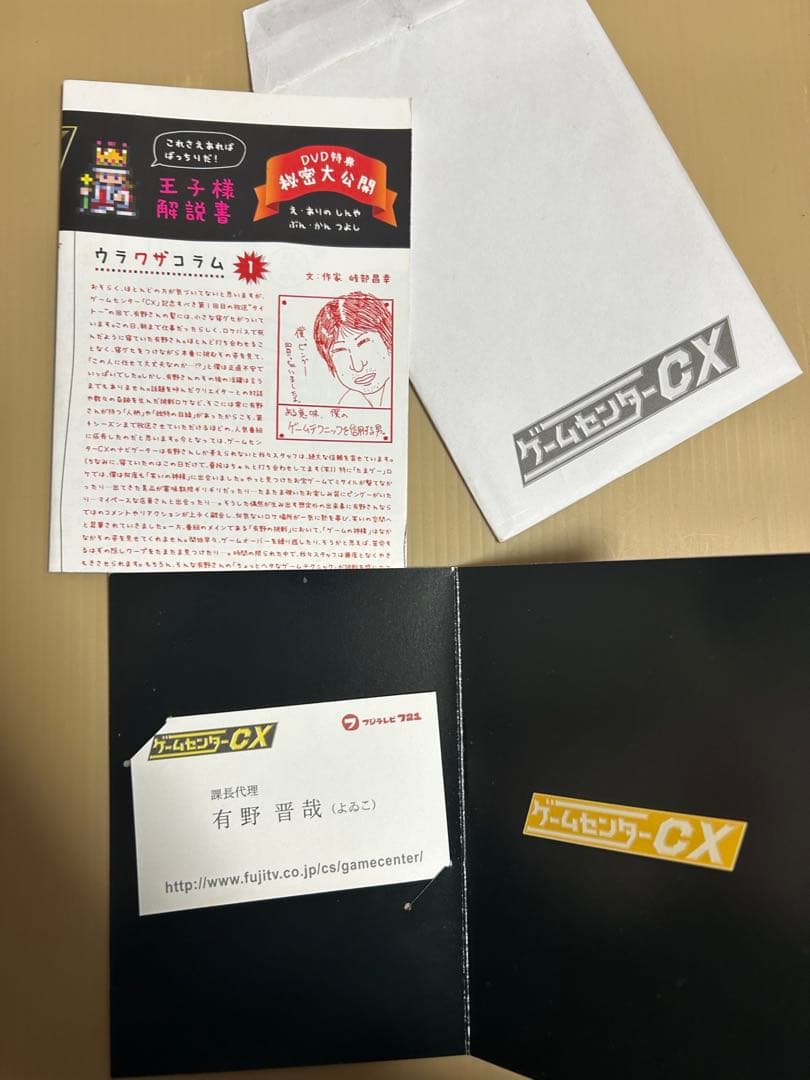 ゲームセンターCX 1〜5巻セット