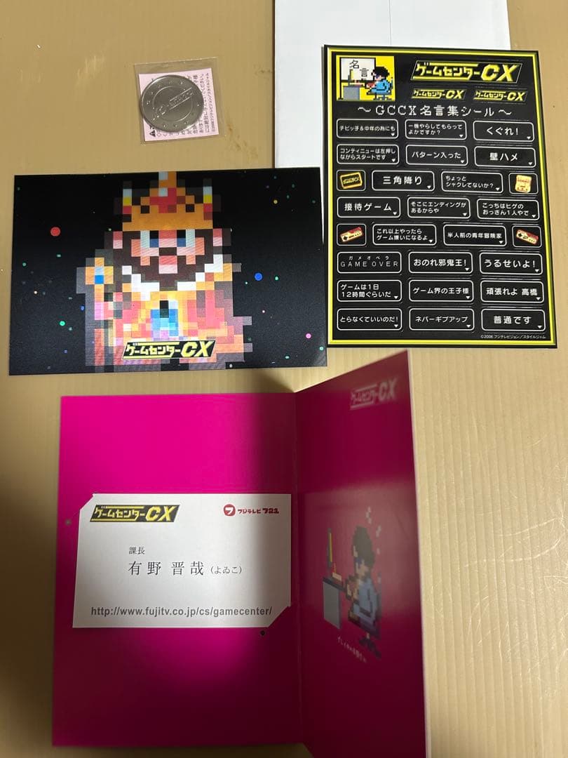 ゲームセンターCX 1〜5巻セット