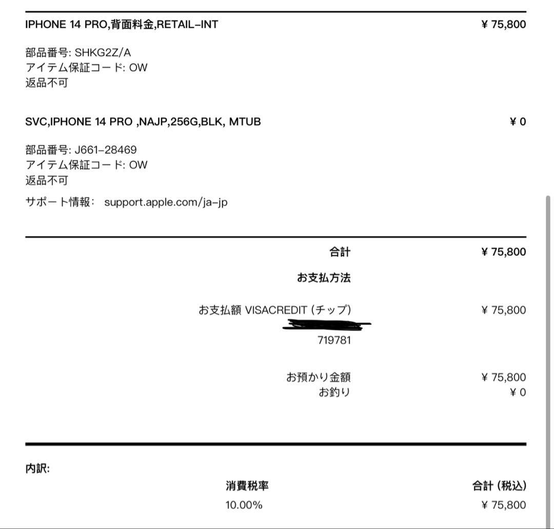 Apple iPhone 14 Pro 本体　2025/12に本体背面交換済
