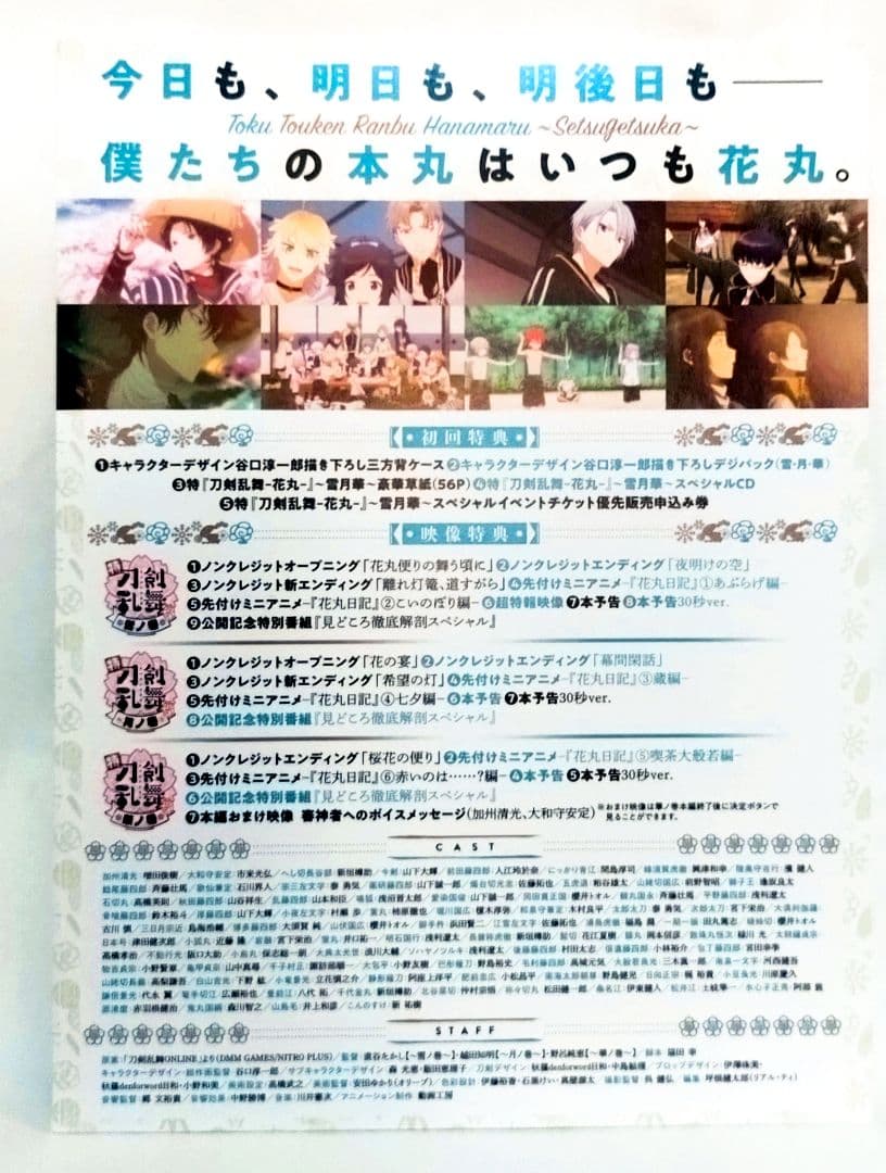 刀剣乱舞花丸〜雪月華〜　DVD BOX　初回限定版