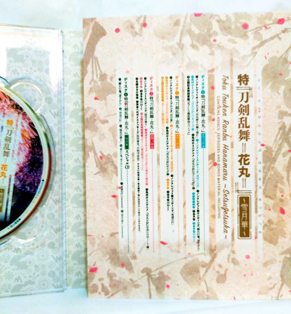 刀剣乱舞花丸〜雪月華〜　DVD BOX　初回限定版