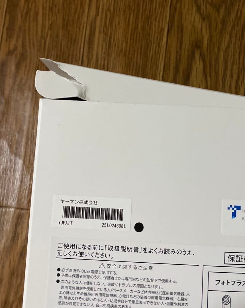 ほぼ未使用　ヤーマン　YA-MAN フォトプラス ディープリフト