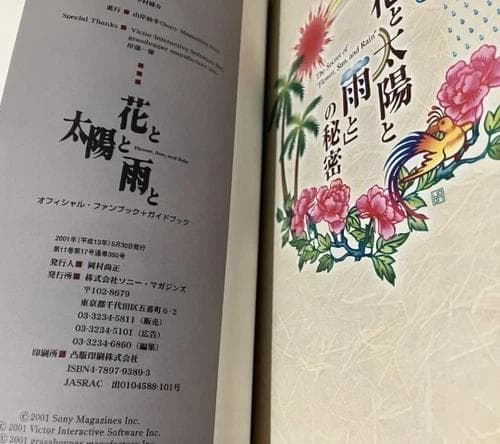 花と太陽と雨と official fan book案内書 Guide Book