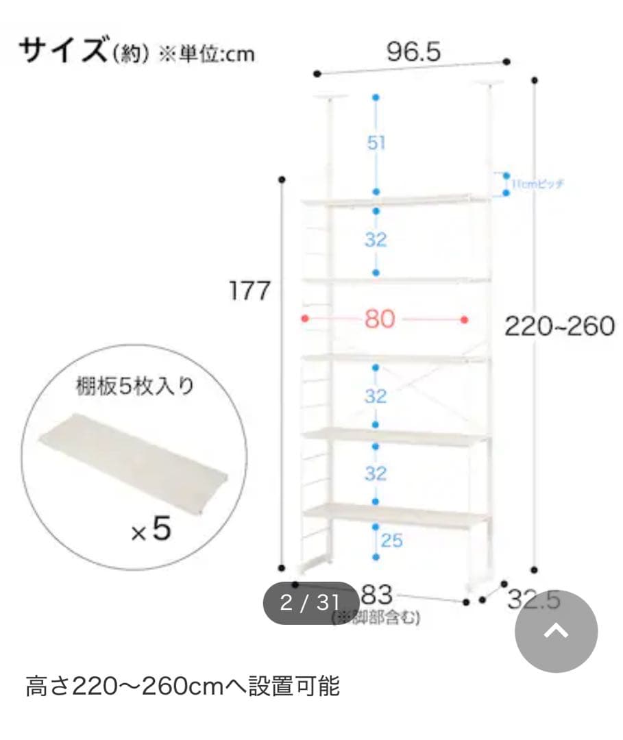 【中古】ニトリ　突っ張り壁面収納Nポルダ(幅80cm ホワイトウォッシュ)