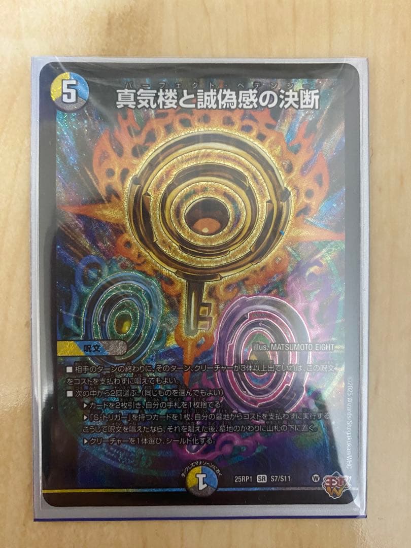 真気楼と誠偽感の決断 パーフェクトペテンシー　SR 3枚セット