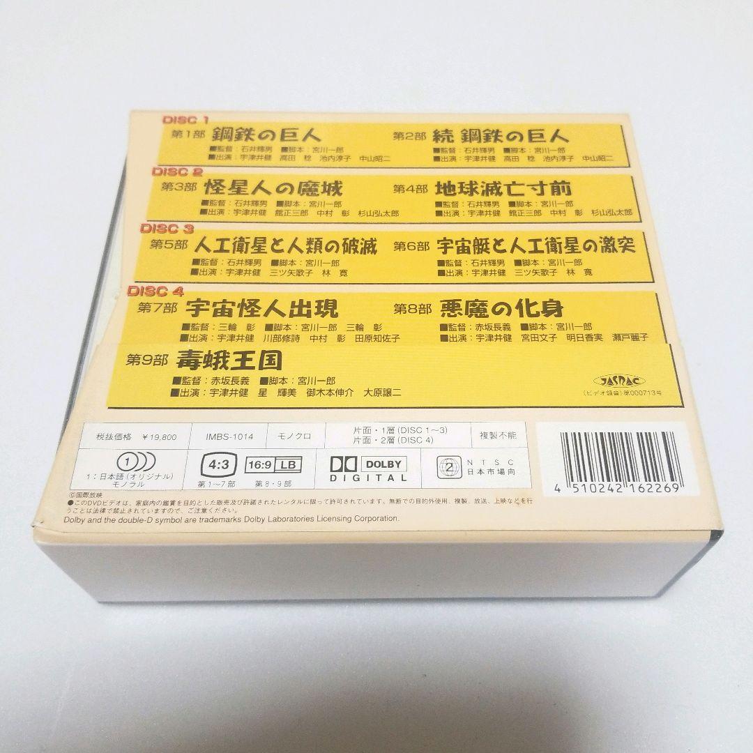 スーパージャイアンツ コンプリートBOX〈4枚組〉