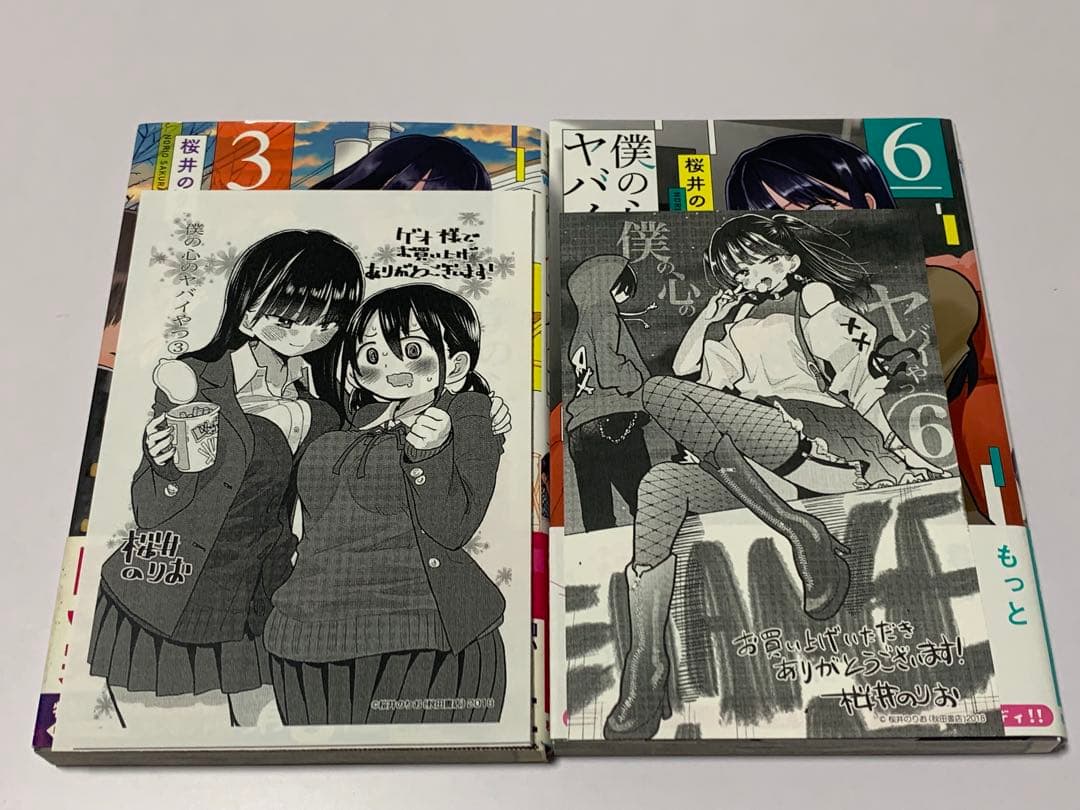 僕の心のヤバイやつ 1～13巻