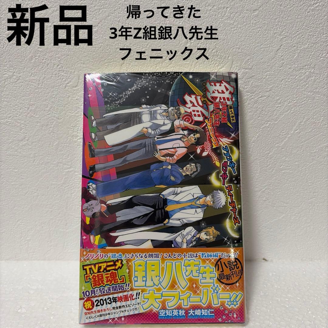 ※最終価格【銀魂】【3年Z組銀八先生】特典付きコミック/小説12冊セット