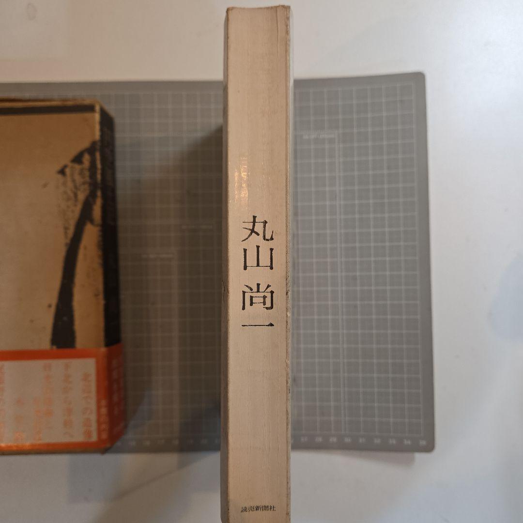 円空風土記 丸山尚一著