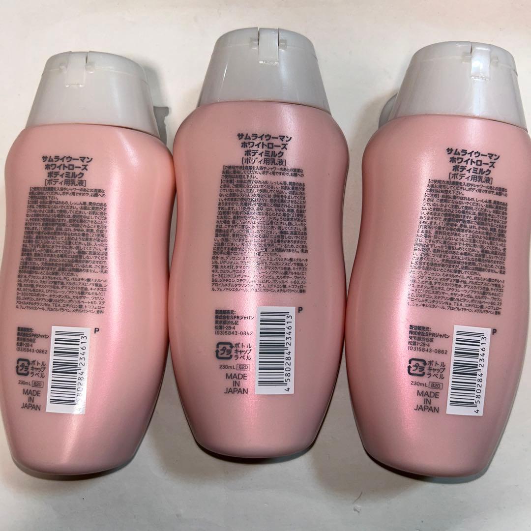 4本　サムライウーマン　ホワイトローズの香り　ボディミルク　ボディ用乳液