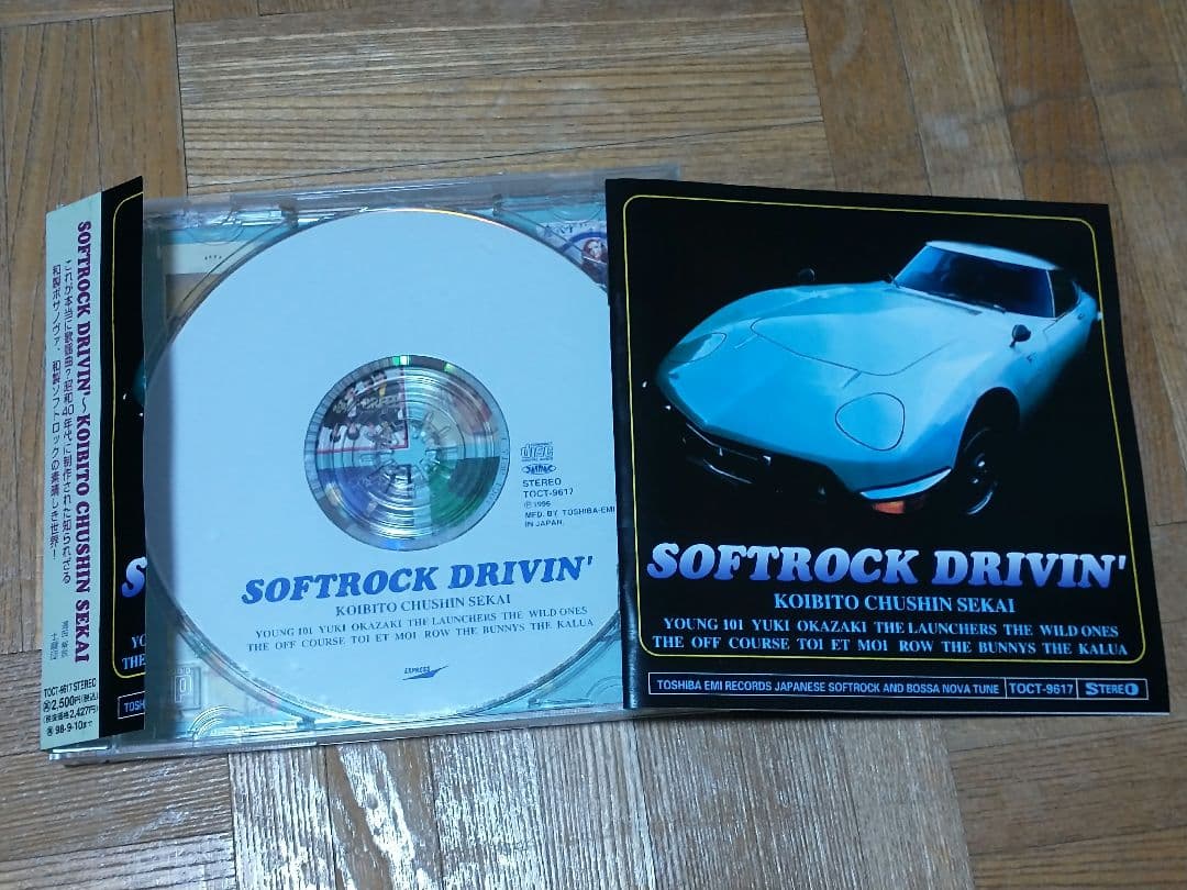 ソフトロック・ドライヴィン 恋人中心世界